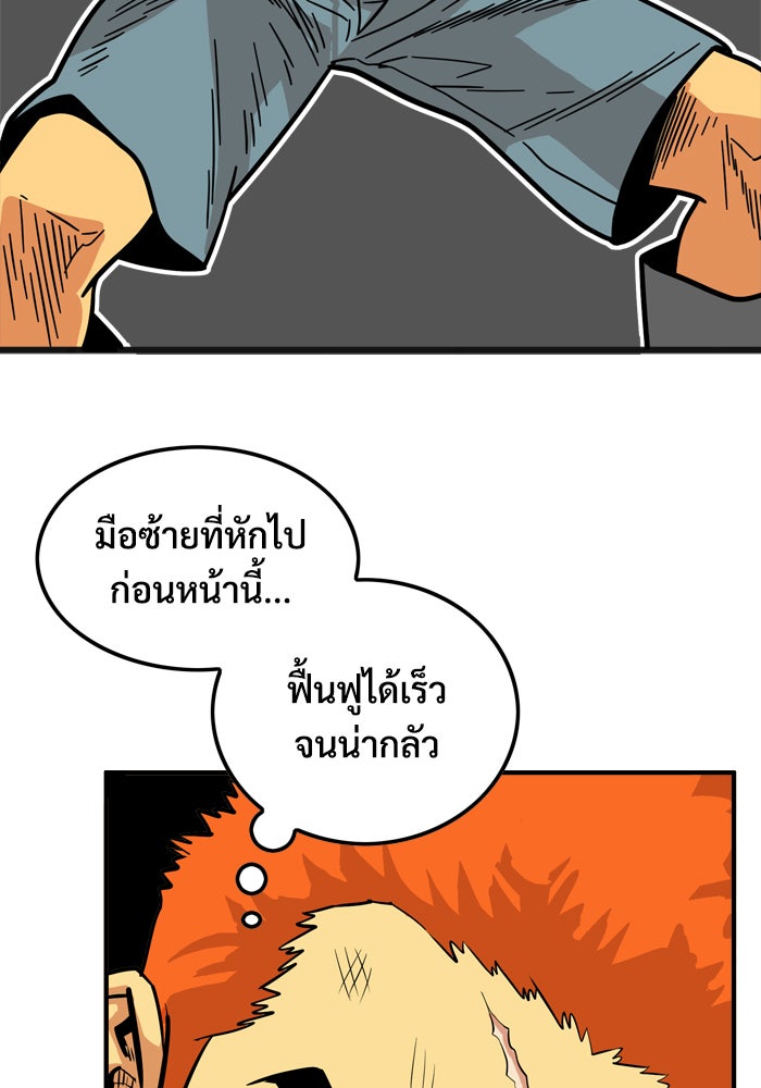 Troll Trap - หน้า 87