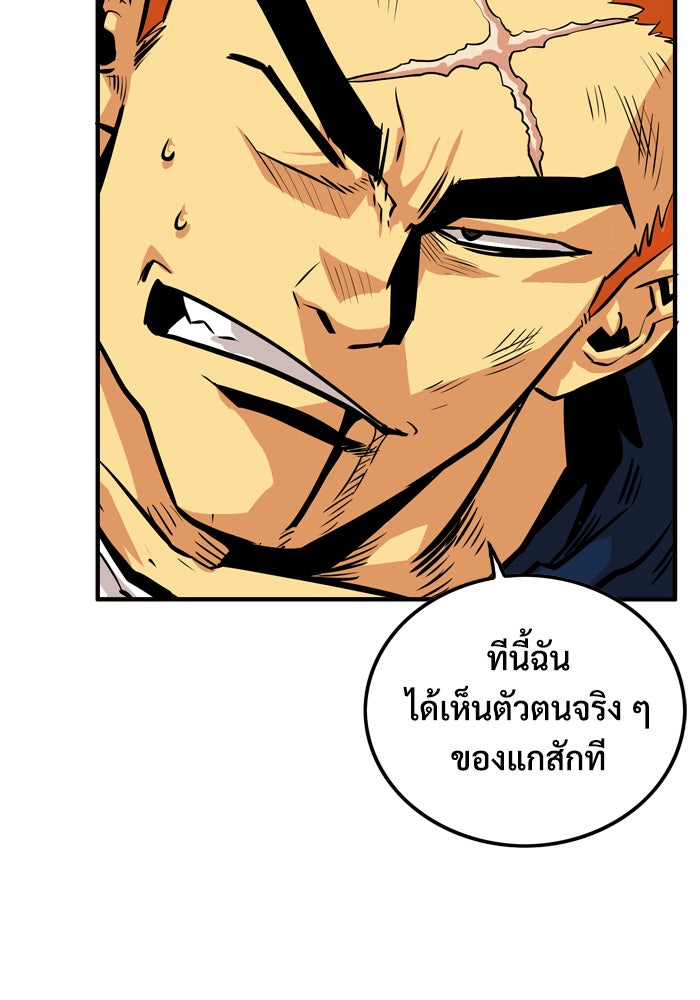 Troll Trap - หน้า 88