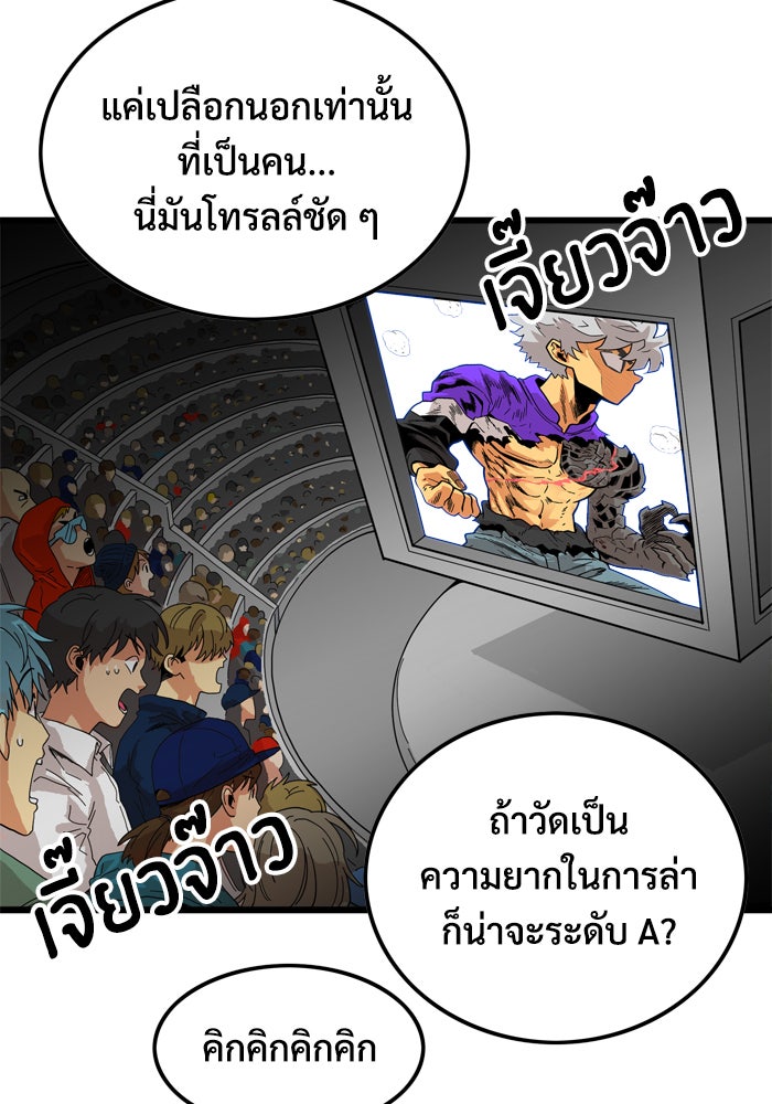 Troll Trap - หน้า 95