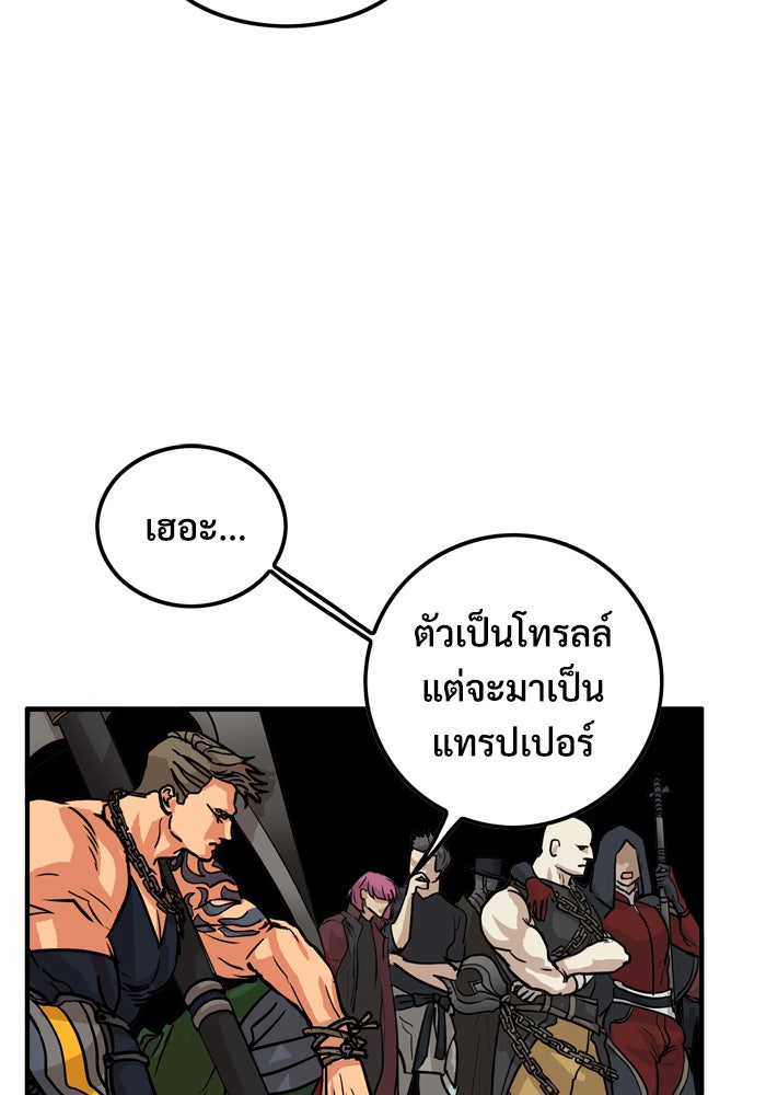 Troll Trap - หน้า 96
