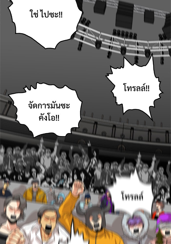 Troll Trap - หน้า 99