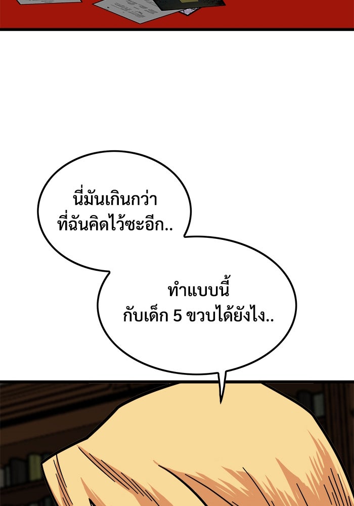 Troll Trap - หน้า 100