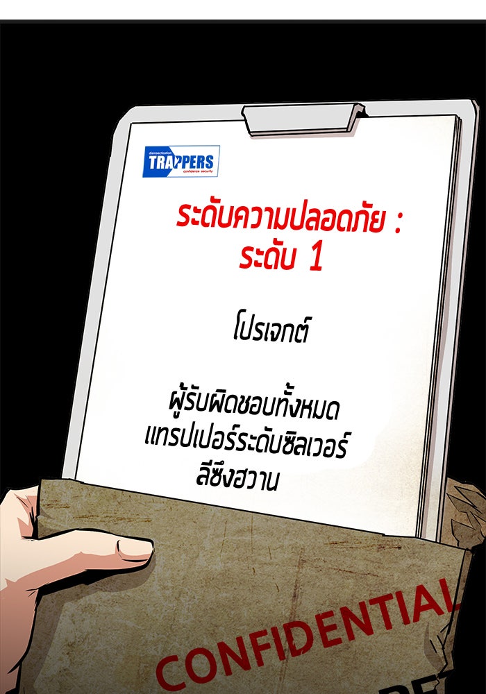 Troll Trap - หน้า 12