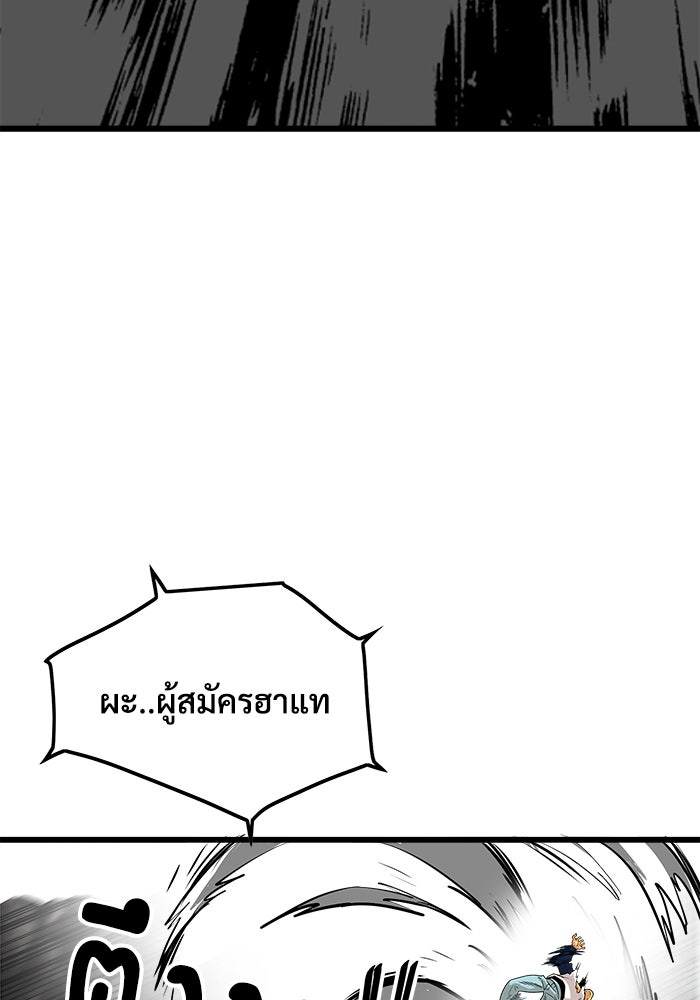 Troll Trap - หน้า 63