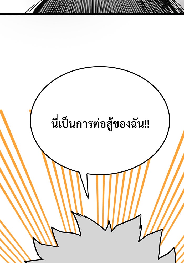 Troll Trap - หน้า 84