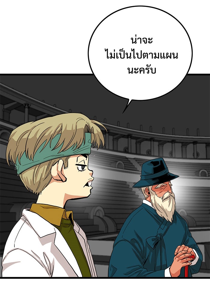 Troll Trap - หน้า 91