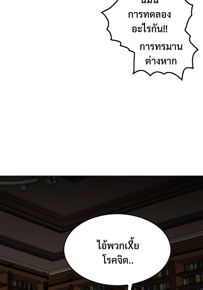 Troll Trap - หน้า 98