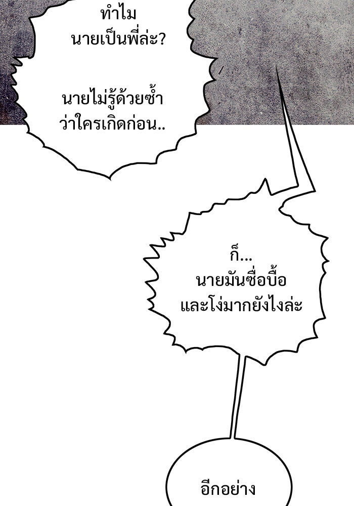 Troll Trap - หน้า 53