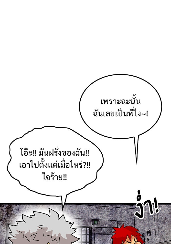 Troll Trap - หน้า 58