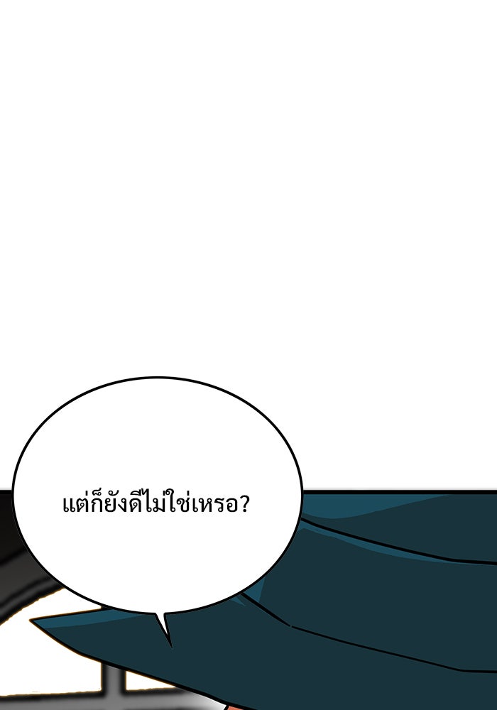 Troll Trap - หน้า 69