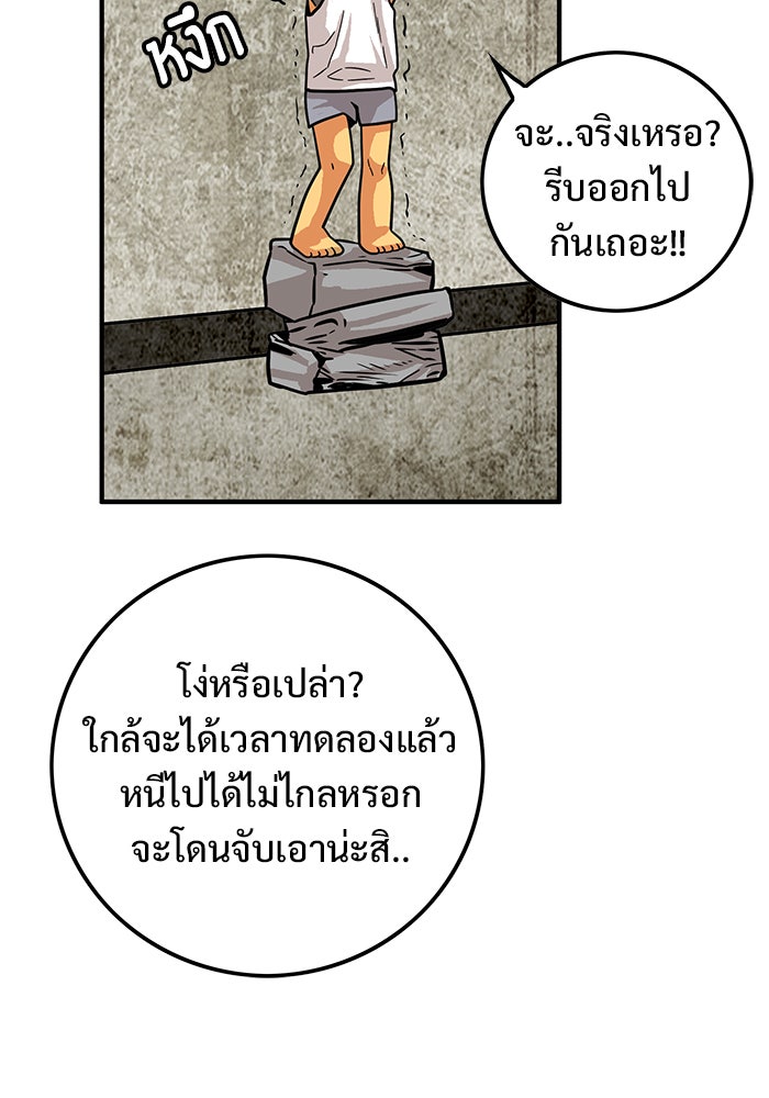 Troll Trap - หน้า 74