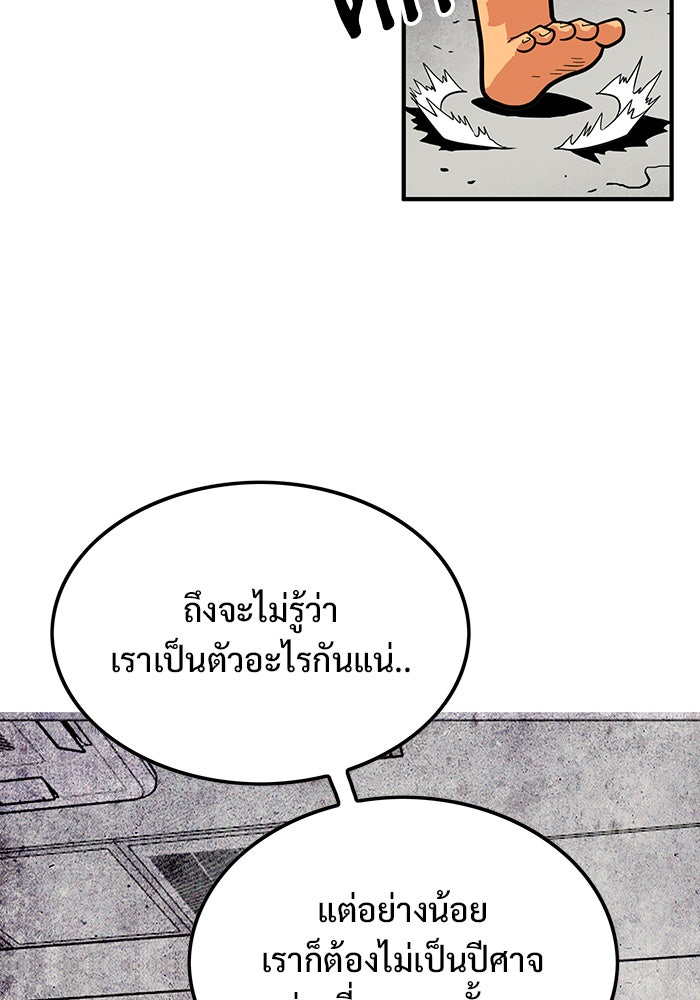 Troll Trap - หน้า 78