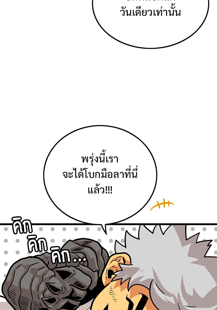 Troll Trap - หน้า 84