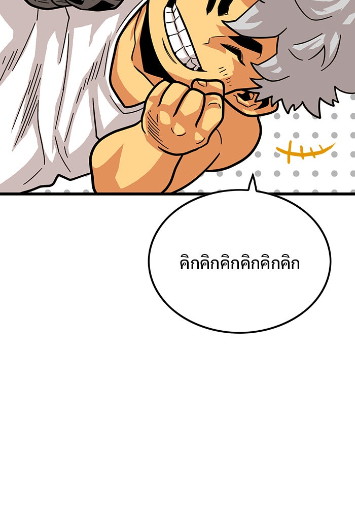 Troll Trap - หน้า 85