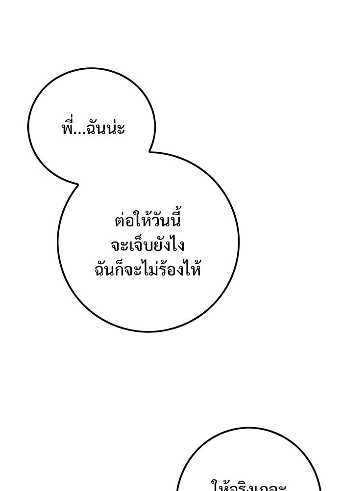 Troll Trap - หน้า 86