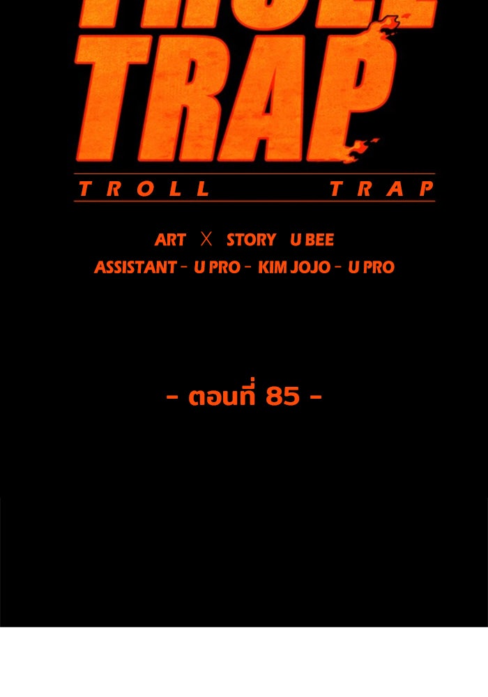 Troll Trap - หน้า 19