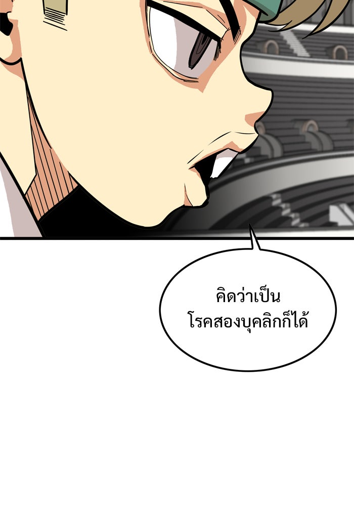 Troll Trap - หน้า 30