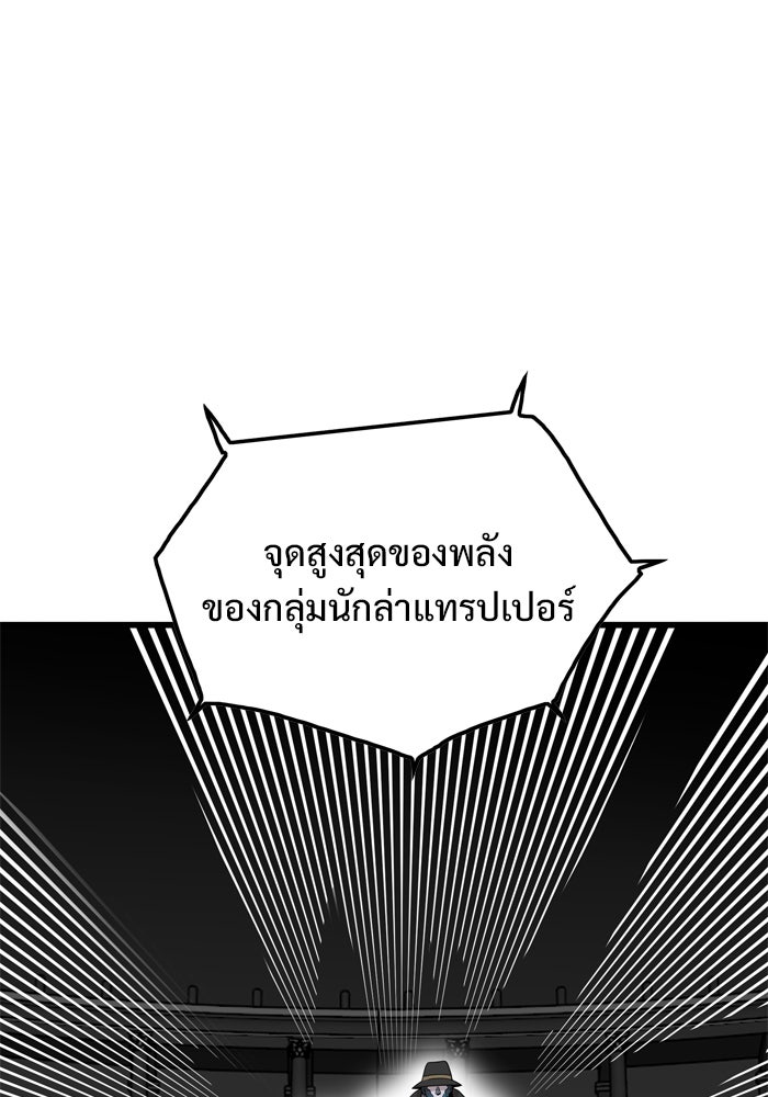 Troll Trap - หน้า 71
