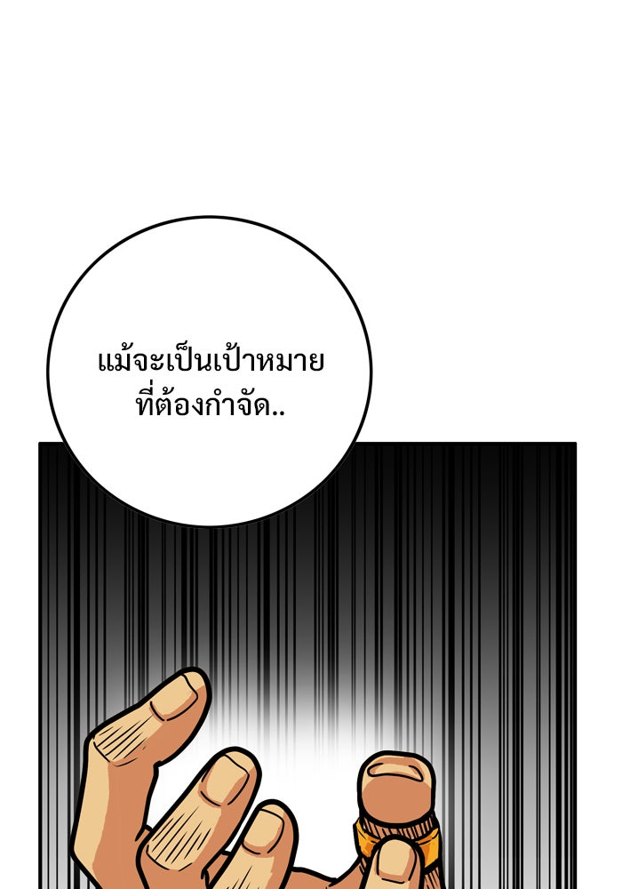 Troll Trap - หน้า 75