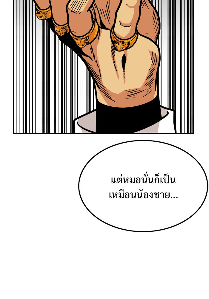 Troll Trap - หน้า 76