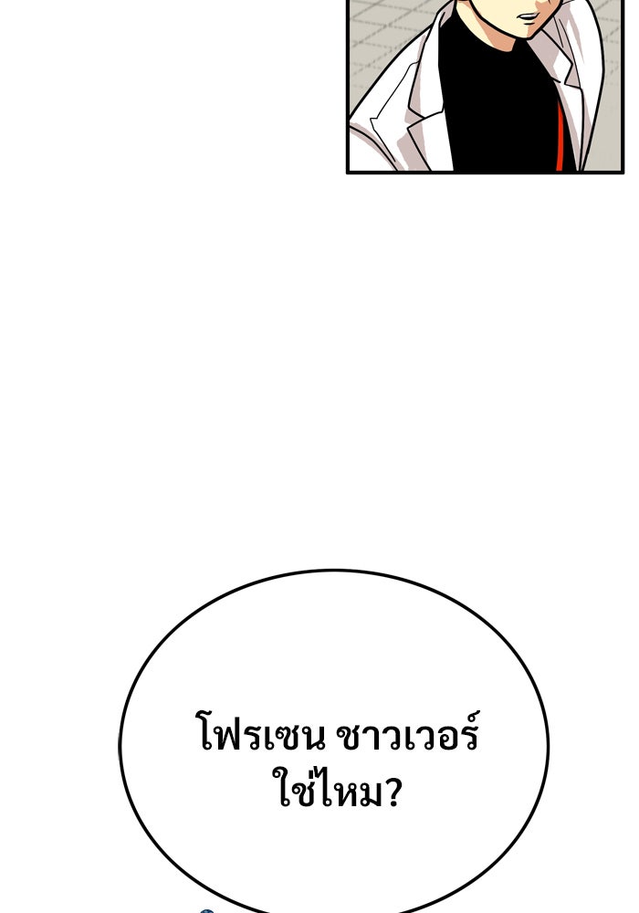 Troll Trap - หน้า 91