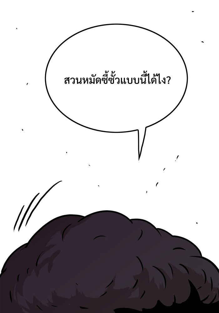Troll Trap - หน้า 103