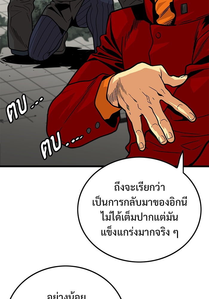Troll Trap - หน้า 25