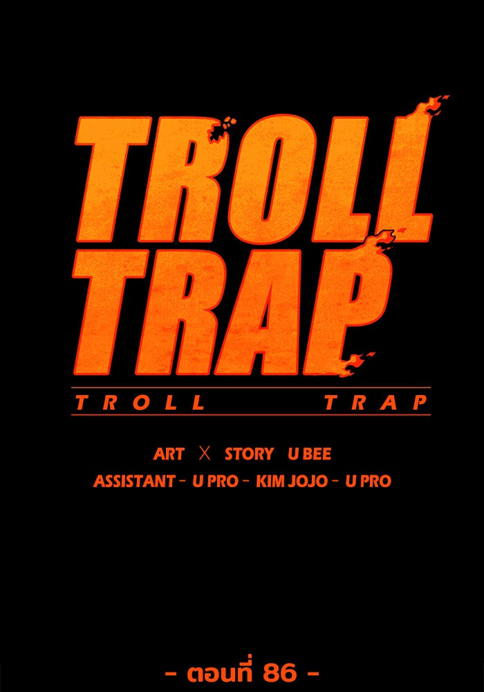 Troll Trap - หน้า 47