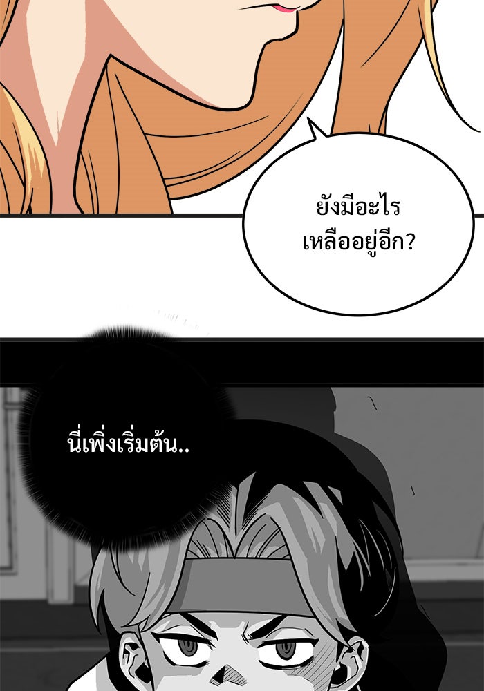 Troll Trap - หน้า 51