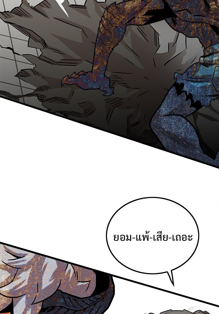 Troll Trap - หน้า 74