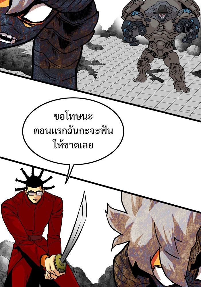 Troll Trap - หน้า 75