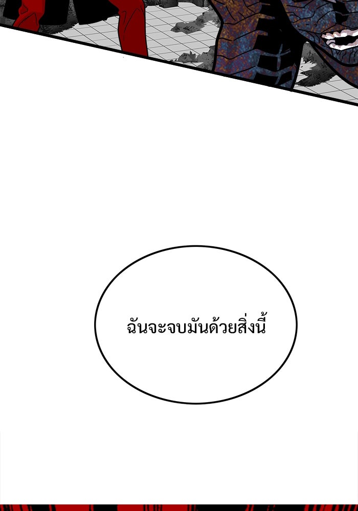 Troll Trap - หน้า 76