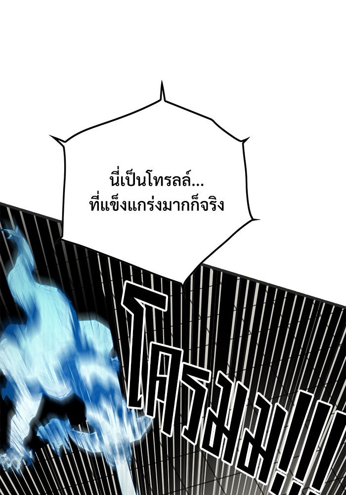 Troll Trap - หน้า 81