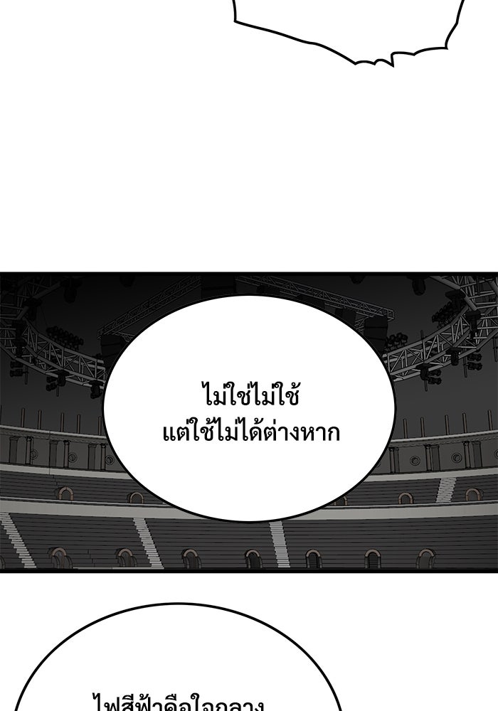 Troll Trap - หน้า 86