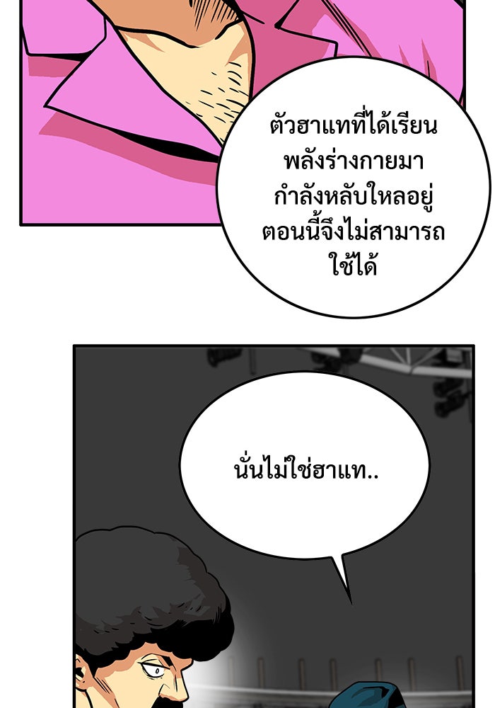 Troll Trap - หน้า 88