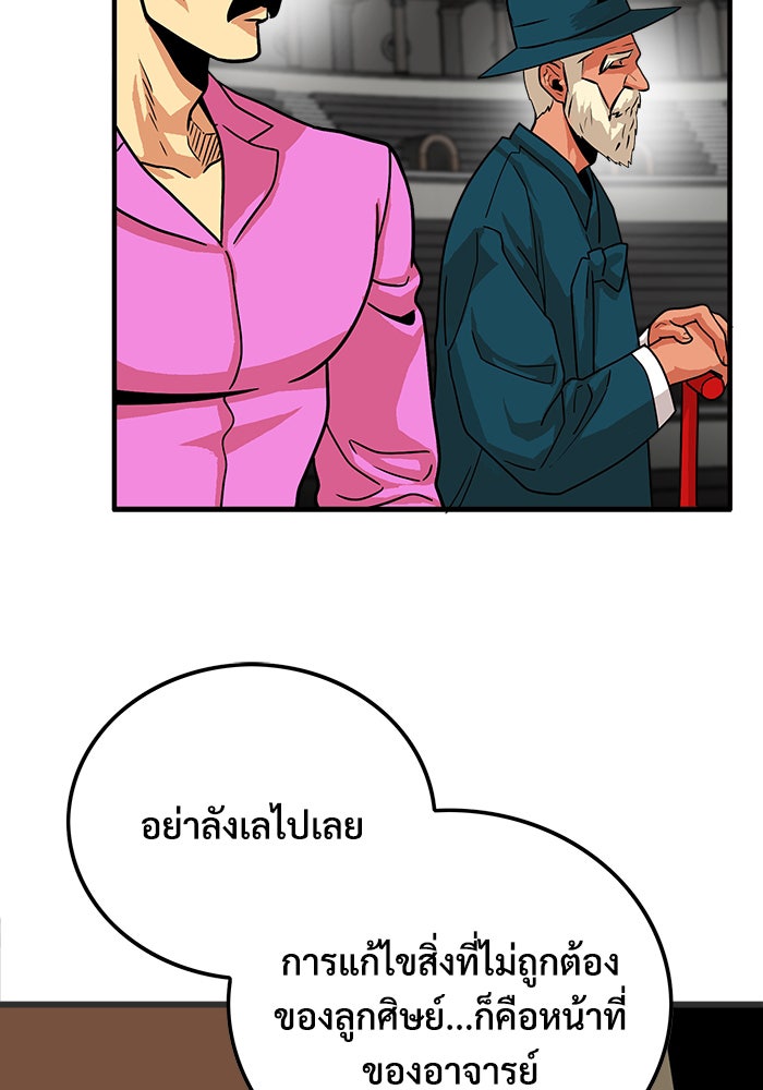 Troll Trap - หน้า 89