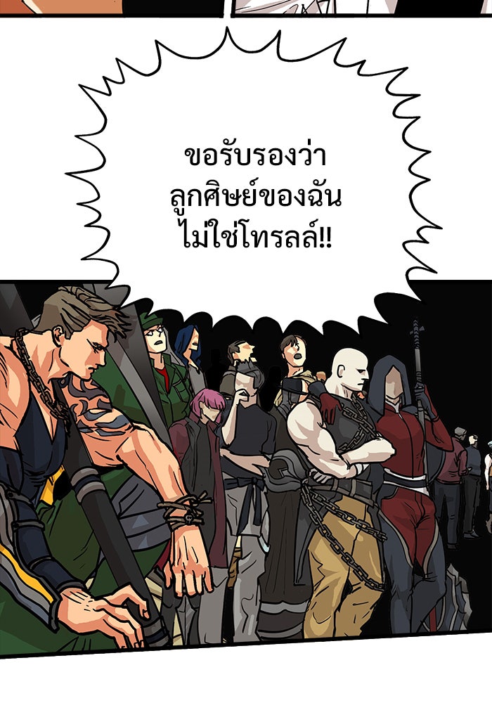Troll Trap - หน้า 19