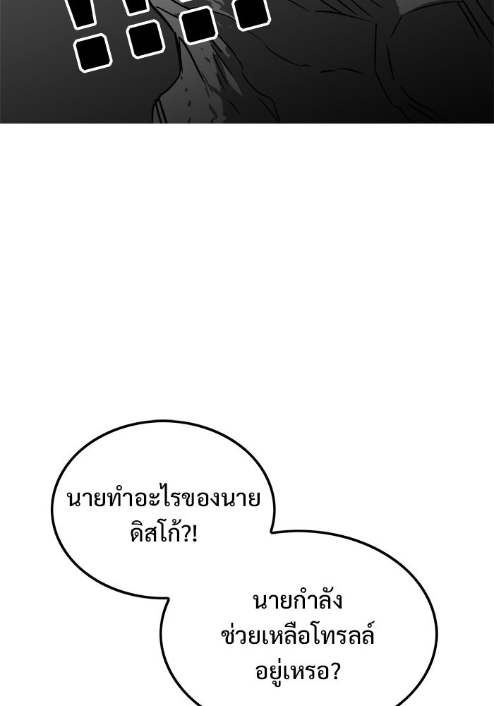 Troll Trap - หน้า 5
