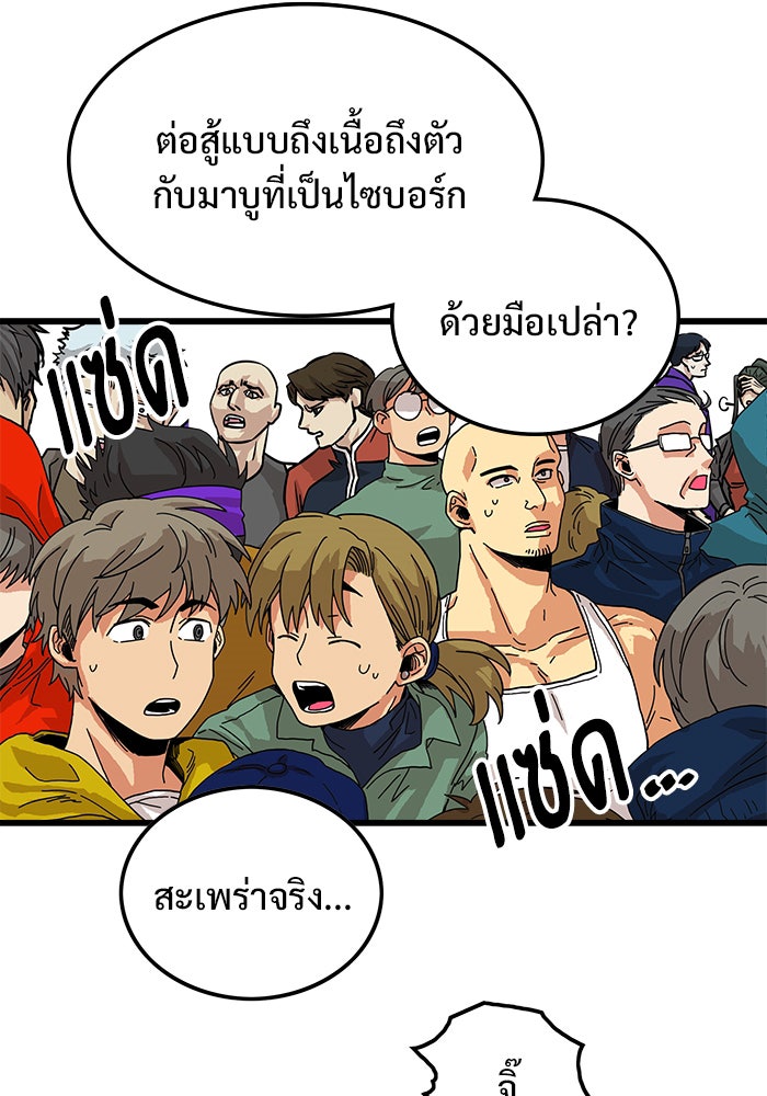 Troll Trap - หน้า 52