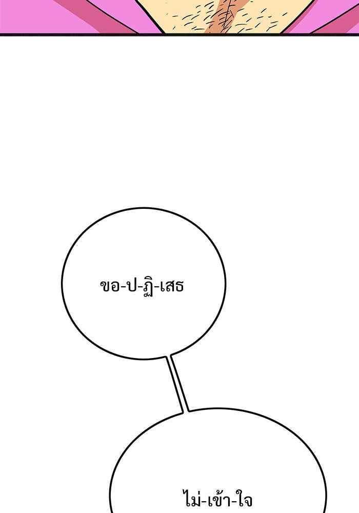 Troll Trap - หน้า 67
