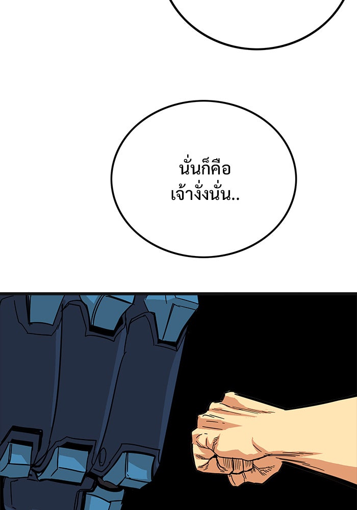 Troll Trap - หน้า 77