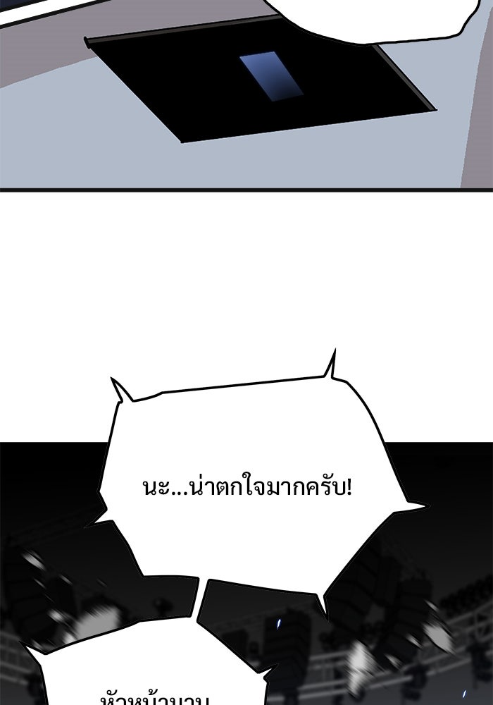 Troll Trap - หน้า 82