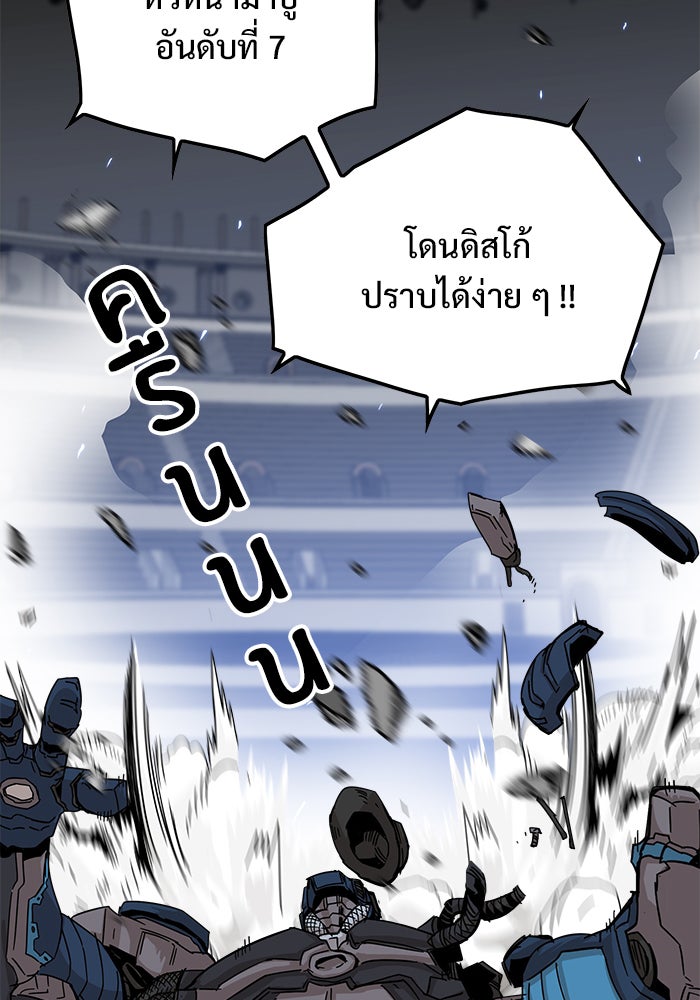 Troll Trap - หน้า 83