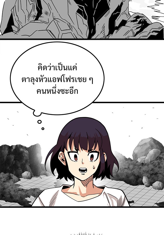 Troll Trap - หน้า 85
