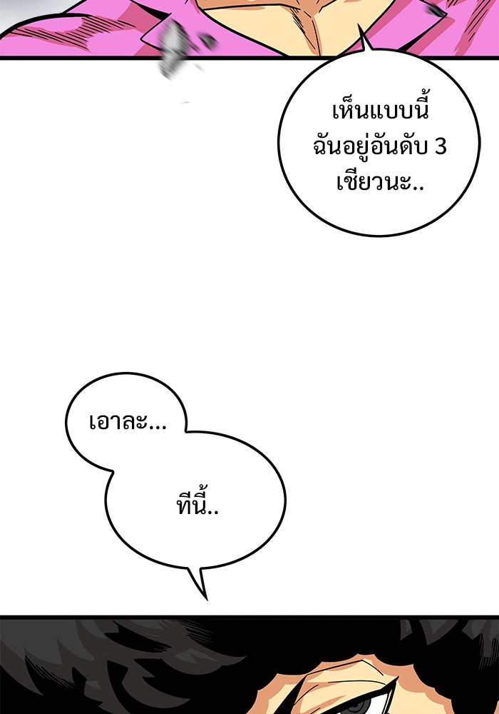 Troll Trap - หน้า 87
