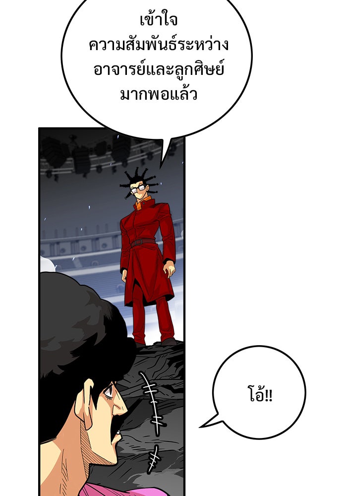 Troll Trap - หน้า 90