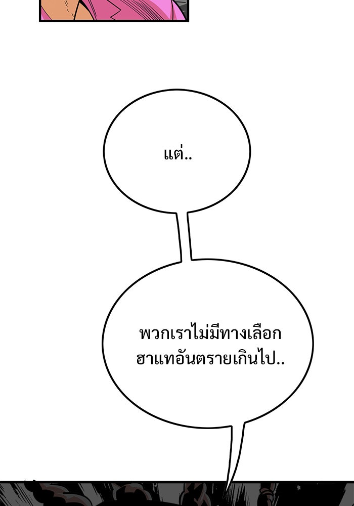 Troll Trap - หน้า 91