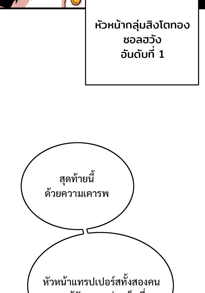 Troll Trap - หน้า 95