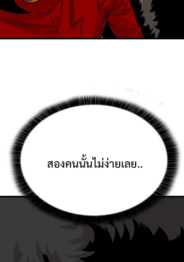 Troll Trap - หน้า 97
