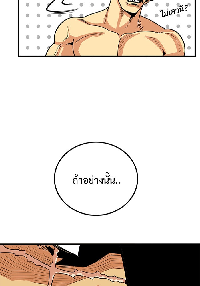 Troll Trap - หน้า 72